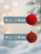 Ёлочные шары набор 20 шт., d=6 см, «Бархат. Феерия» красный - фото 53886946