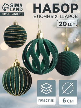 Ёлочные шары набор 20 шт., d=6 см, «Бархат. Феерия» зелёный