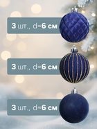 Ёлочные шары набор 9 шт., d=6 см, «Бархат. Карнавал» синий - фото 53886967