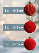 Ёлочные шары набор 9 шт., d=6 см, «Бархат. Карнавал» красный - Фото 2