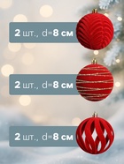 Ёлочные шары набор 6 шт., d=8 см, «Бархат. Карнавал» красный - Фото 2