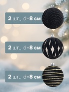 Ёлочные шары набор 6 шт., d=8 см, «Бархат. Карнавал» чёрный - Фото 2