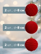 Ёлочные шары набор 6 шт., d=8 см, «Бархат. Стиль» красный 10870267