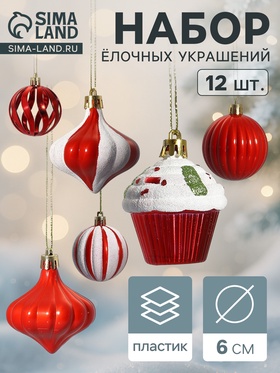 Набор украшений пластик 12 шт "Новогодние радости" 6 см, красный 10870272