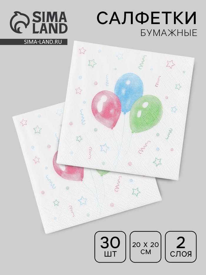 Салфетки бумажные двухслойные «Весёлый праздник», 20×20, 30 шт. - Фото 1