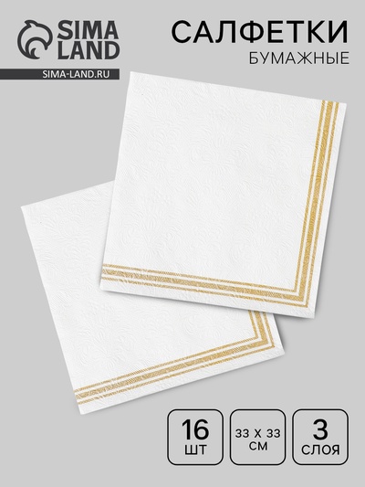 Салфетки бумажные трёхслойные «Барокко», 33×33, 16 шт.