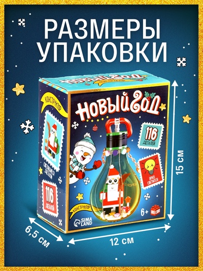 Конструктор UNICON «Новый год», 116 светящихся деталей
