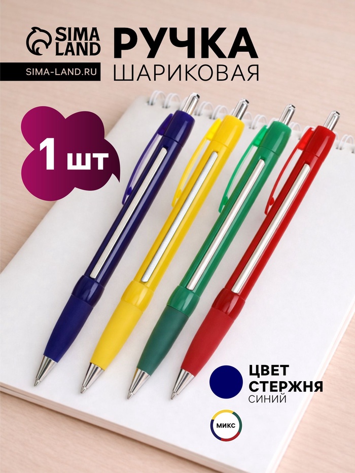 Ручка шариковая MAZARI «Шпаргалка», автоматическая, синий стержень, узел 1 мм, МИКС - Фото 1