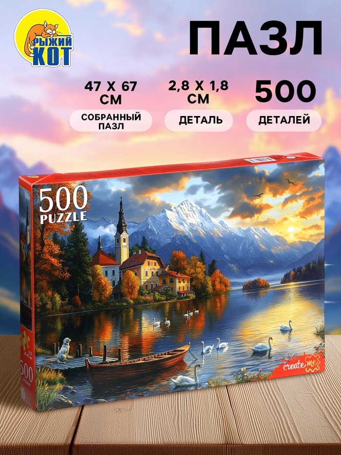 Пазл «Закат на озере Блед», 500 деталей - Фото 1