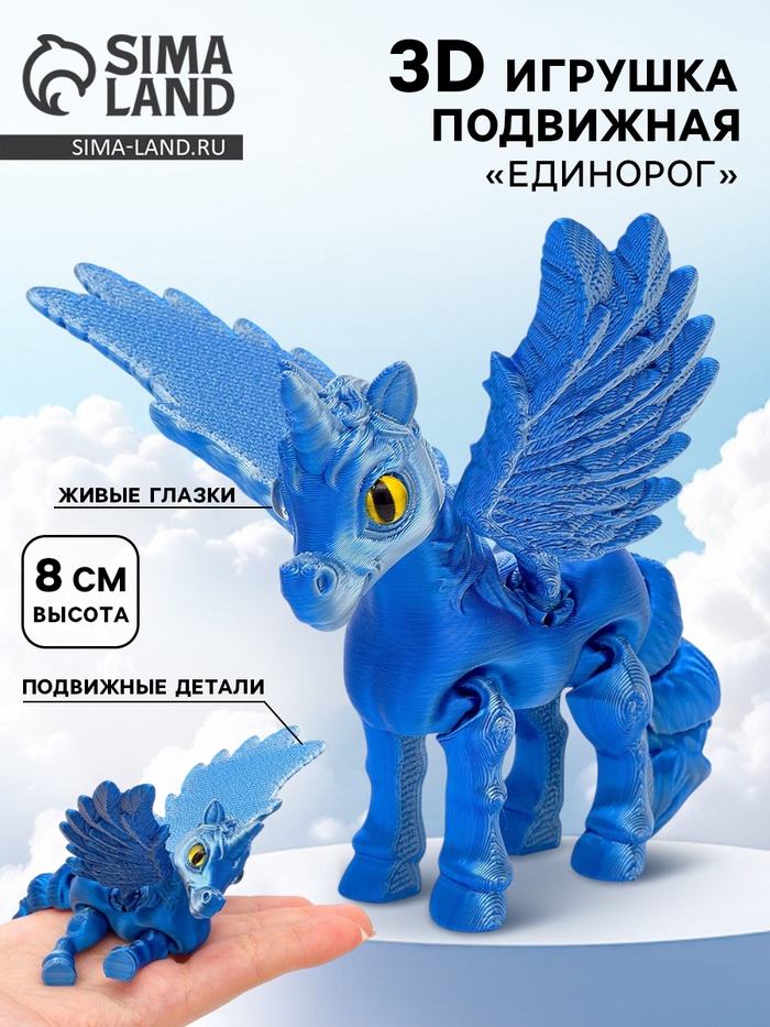 3Д - печатная игрушка «Единорог», подвижная, МИКС