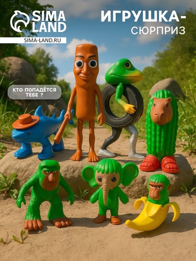 Фигурка «Животные Мемы», МИКС