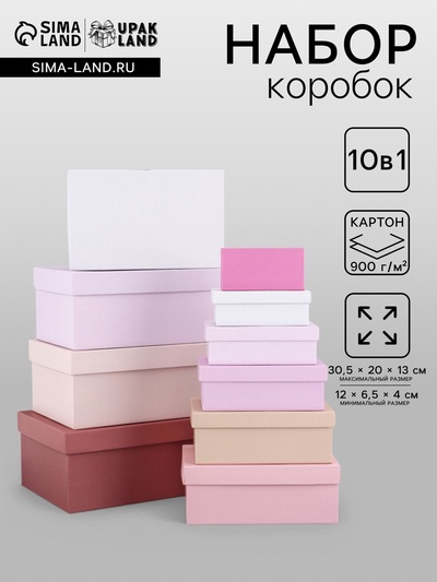 Набор подарочных коробок 10 в 1 «Мечта», 30.5×20×13 - 12×6.5×4 см