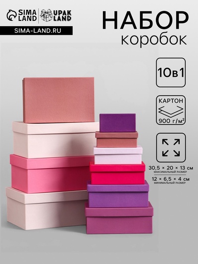 Набор подарочных коробок 10 в 1 «Радость», 30.5×20×13 - 12×6.5×4 см