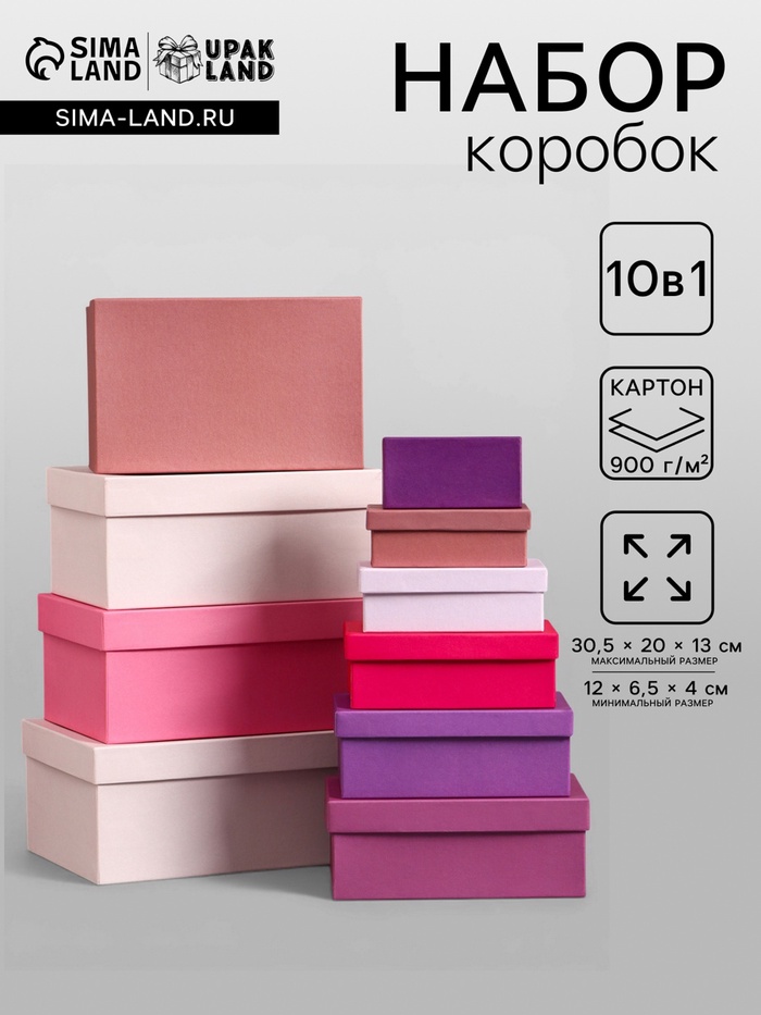 Набор подарочных коробок 10 в 1 «Радость», 30.5×20×13 - 12×6.5×4 см - Фото 1