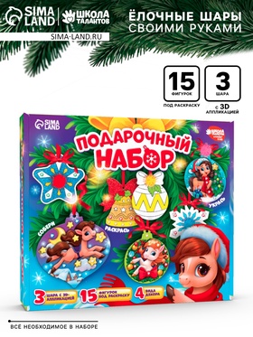 Подарочный набор «Новогоднее настроение», 18 игрушек