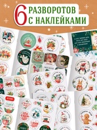 Альбом наклеек «Новогодние стикеры с пожеланиями», 150 наклеек - Фото 3