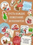 Альбом наклеек "Новогодние стикеры с пожеланиями", 150 наклеек - фото 53214347