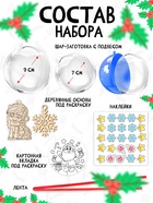 Набор для творчества новогодний «Ёлочная игрушка. Лошадка», шары 3 шт., фигурки под роспись - Фото 3