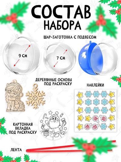 Набор для творчества новогодний «Ёлочная игрушка. Лошадка», шары 3 шт., фигурки под роспись