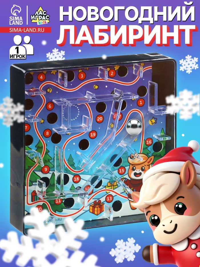 Настольная игра «Новогодний лабиринт», лошадь - Фото 1