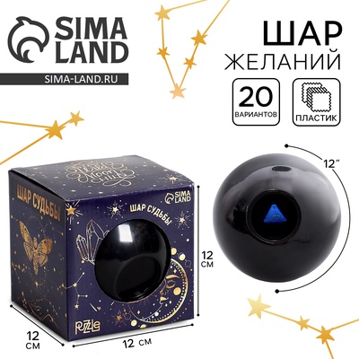 УЦЕНКА Шар желаний 12×12 см