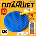 УЦЕНКА Планшет обучающий «Магнитное рисование», 120 отверстий, Синий 10927304