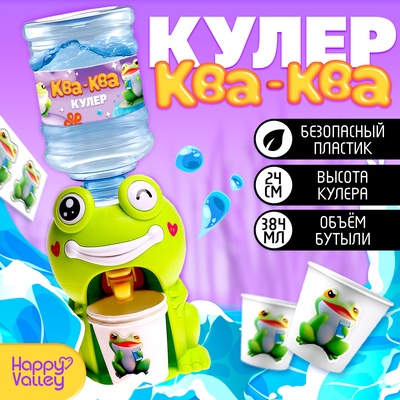 УЦЕНКА Кулер Happy Valley «Baby zoo», лягушка, 384 мл