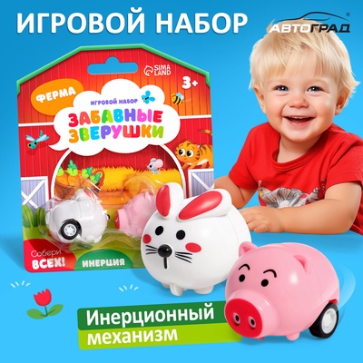 УЦЕНКА Набор машинок «Забавные зверушки. Ферма», 2 штуки, инерция