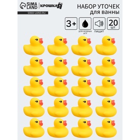 Набор резиновых игрушек для ванны «Уточки», с пищалкой, 20 шт., Крошка Я