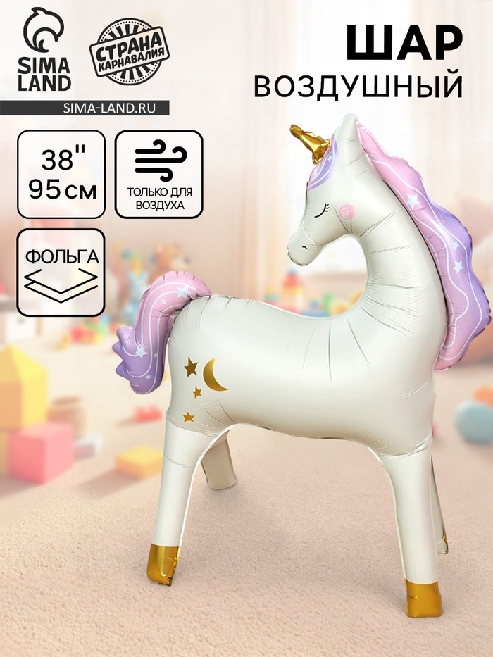 Воздушный шар фольгированный 38" «Единорог», под воздух - Фото 1