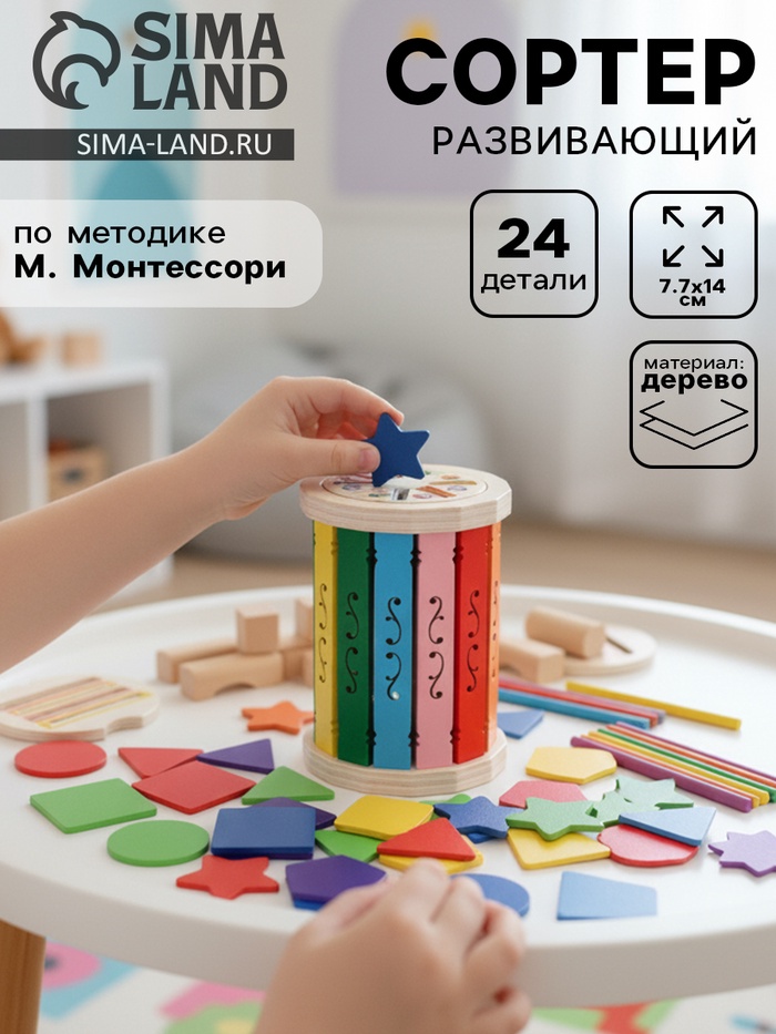 Сортер «Давай учиться и играть», развивающий набор по методике Монтессори - Фото 1