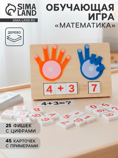 Настольная игра обучающая «Математика»