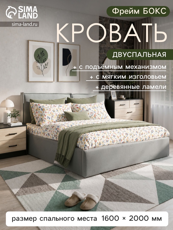 Кровать двуспальная «Фрейм БОКС», спальное место 1600×2000 мм, ткань вивальди 14, цвет светло - серый - Фото 1