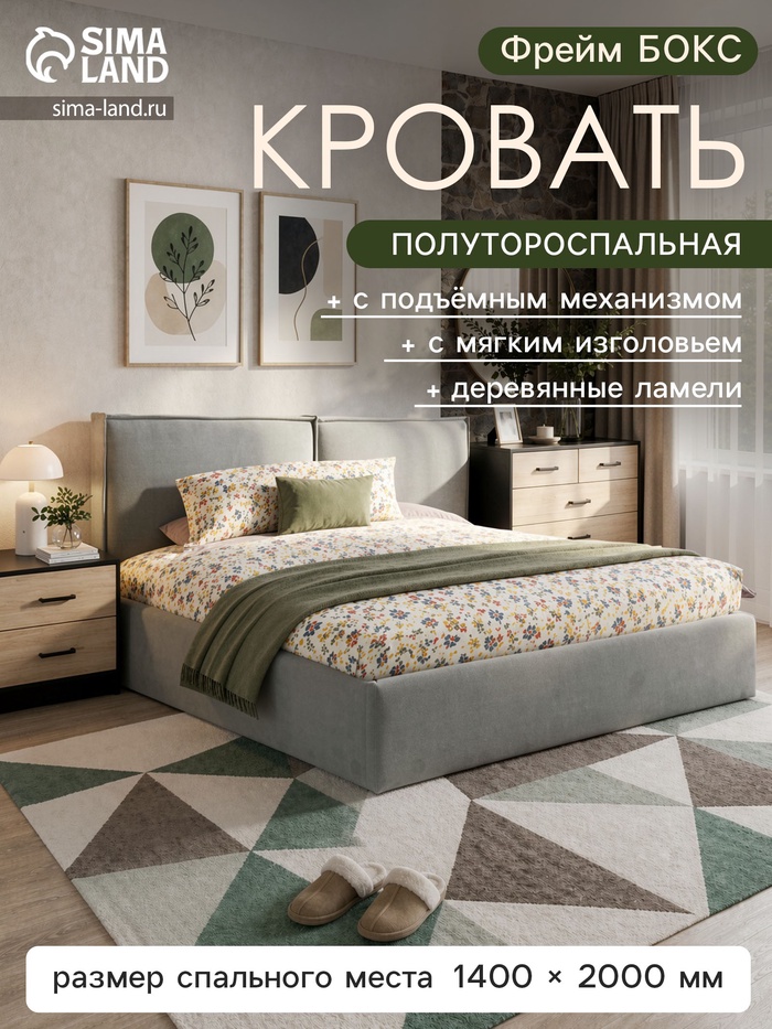 Кровать полутороспальная «Фрейм БОКС», спальное место 1400×2000 мм, ткань вивальди 14, цвет светло - серый - Фото 1