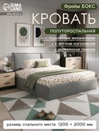 Кровать полутороспальная «Фрейм БОКС», спальное место 1200×2000 мм, ткань вивальди 14, цвет светло - серый - Фото 1