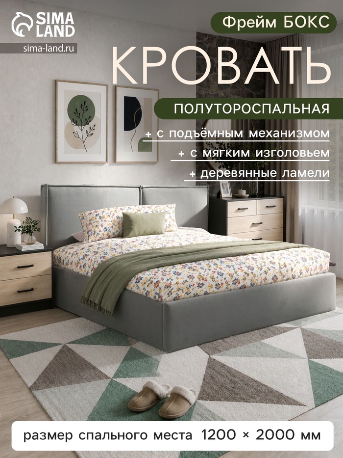 Кровать полутороспальная «Фрейм БОКС», спальное место 1200×2000 мм, ткань вивальди 14, цвет светло - серый - Фото 1