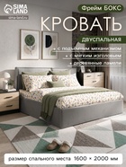 Кровать двуспальная «Фрейм БОКС», спальное место 1600×2000 мм, ткань вивальди 3, цвет бежевый - Фото 1