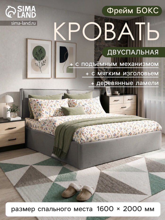 Кровать двуспальная «Фрейм БОКС», спальное место 1600×2000 мм, ткань вивальди 3, цвет бежевый - Фото 1