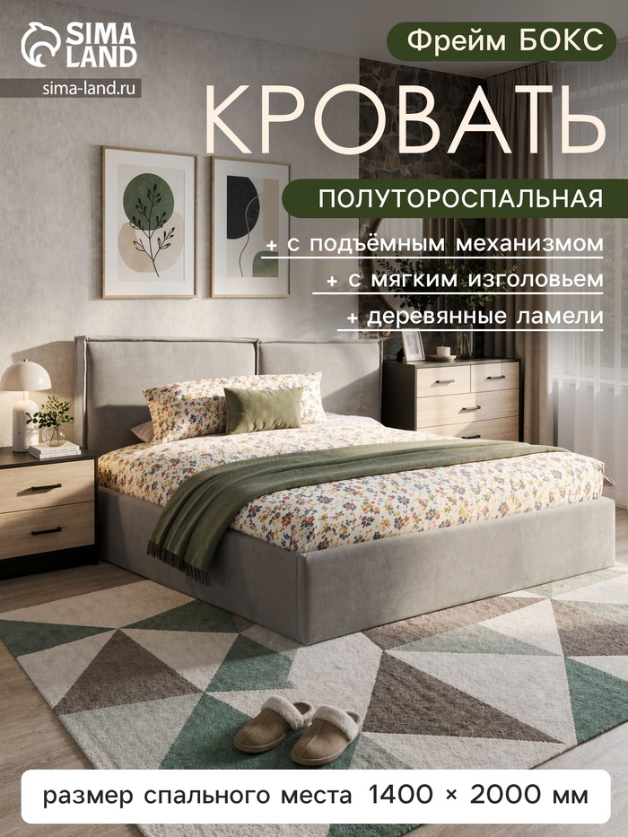 Кровать полутороспальная «Фрейм БОКС», спальное место 1400×2000 мм, ткань вивальди 3, цвет бежевый - Фото 1