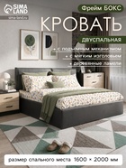 Кровать двуспальная «Фрейм БОКС», спальное место 1600×2000 мм, ткань вивальди 34, цвет графит - Фото 1