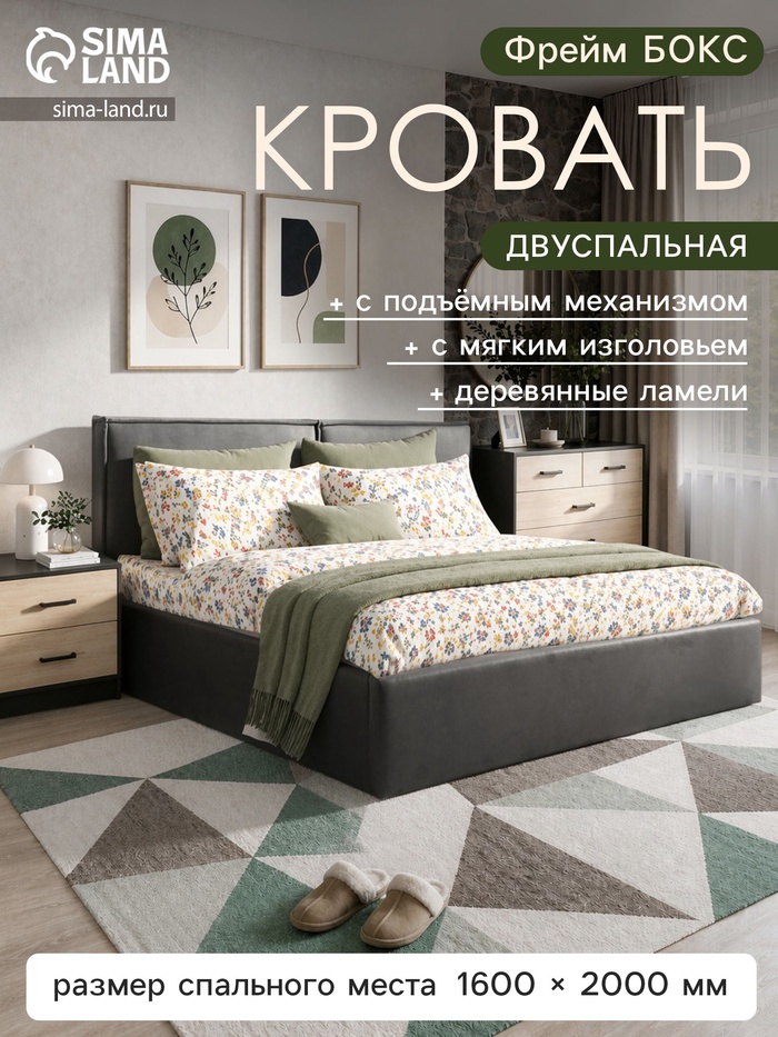 Кровать двуспальная «Фрейм БОКС», спальное место 1600×2000 мм, ткань вивальди 34, цвет графит - Фото 1