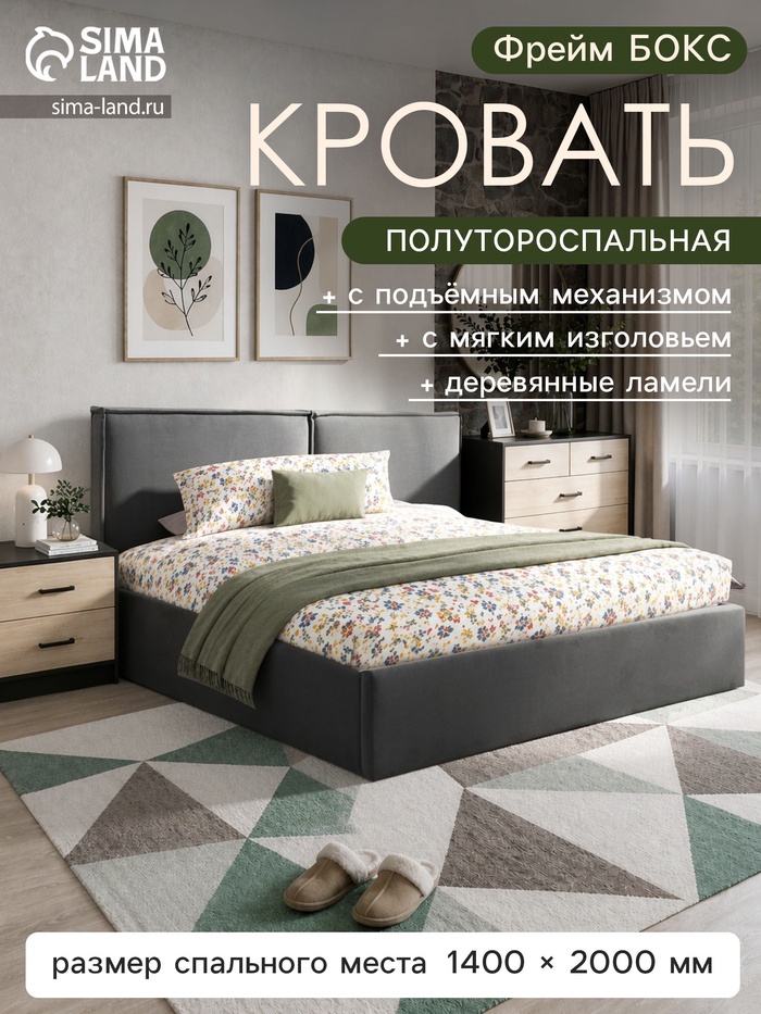 Кровать полутороспальная «Фрейм БОКС», спальное место 1400×2000 мм, ткань вивальди 34, цвет графит - Фото 1