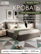 Кровать полутороспальная «Фрейм БОКС», спальное место 1400×2000 мм, ткань вивальди 8, цвет шоколад - Фото 1