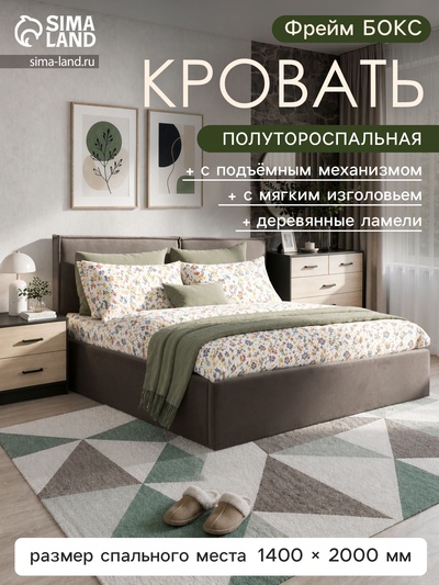 Кровать полутороспальная «Фрейм БОКС», спальное место 1400×2000 мм, ткань вивальди 8, цвет шоколад