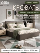 Кровать полутороспальная «Фрейм БОКС», спальное место 1200×2000 мм, ткань вивальди 8, цвет шоколад - Фото 1