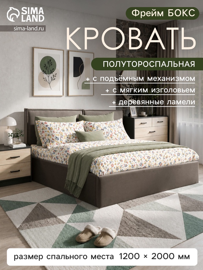 Кровать полутороспальная «Фрейм БОКС», спальное место 1200×2000 мм, ткань вивальди 8, цвет шоколад - Фото 1