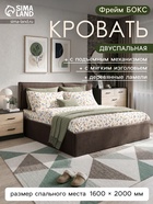 Кровать двуспальная «Фрейм БОКС», спальное место 1600×2000 мм, ткань вивальди 10, цвет кофе - Фото 1