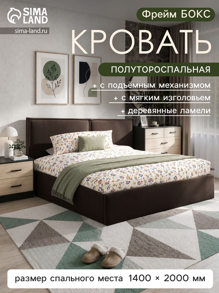 Кровать полутороспальная «Фрейм БОКС», спальное место 1400×2000 мм, ткань вивальди 10, цвет кофе - Фото 1