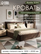 Кровать полутороспальная «Фрейм БОКС», спальное место 1200×2000 мм, ткань вивальди 10, цвет кофе - Фото 1
