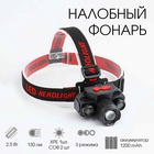 УЦЕНКА Фонарь налобный аккумуляторный "Мастер К", 3 режима, от USB, 5 х 8 см - Фото 1
